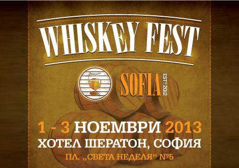 Уиски фест София 2013