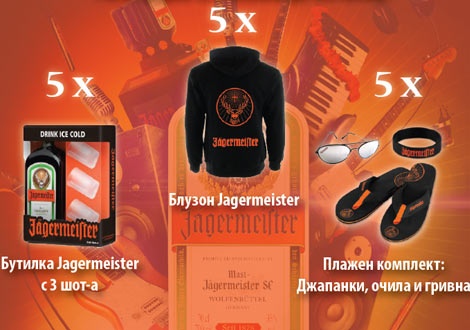 Интернет игра с награди от Jägermeister 